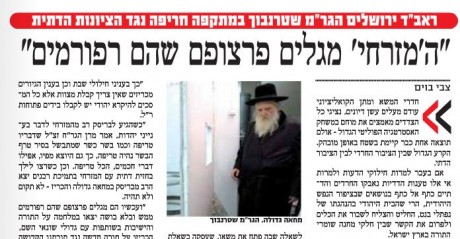 העיתונות החרדית: המזרחי הם רפורמים; לא נשכח ולא נסלח