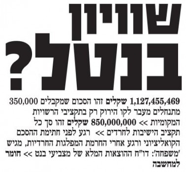 העיתונות החרדית: המזרחי הם רפורמים; לא נשכח ולא נסלח