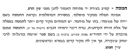 ספר חדש של הרב אבינר: אנציקלופדיה לאמונות תפלות