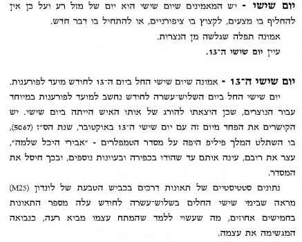 ספר חדש של הרב אבינר: אנציקלופדיה לאמונות תפלות
