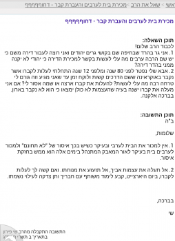 לשכת הרב פירון: ההלכה אינה מייצגת את עמדותיו האישיות