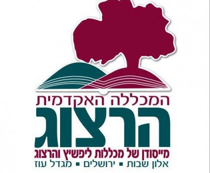 מכללות ליפשיץ והרצוג להכשרת מורים התאחדו