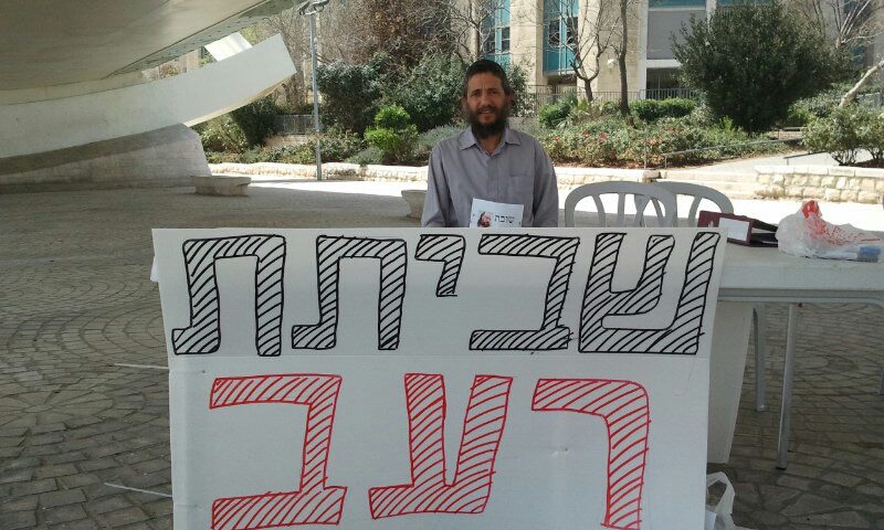 המאבק למען פולארד: בירושלים שובתים רעב