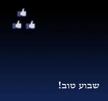 מצעד דוסים מצייצים: הממים הכי מצחיקים של הסרוגים