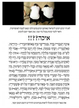 רץ ברשת: קינה חרדית על הישיבה באופוזיציה