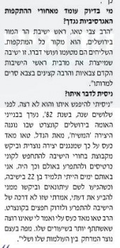 הרב סתיו: הרב טאו עומד מאחורי מסע ההשמצות נגדי
