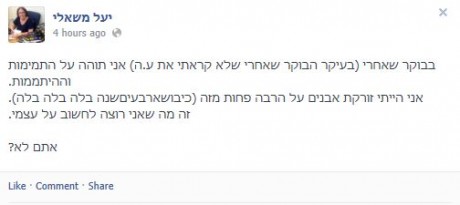 יעל משאלי בפייסבוק: מבינה את זורקי האבנים הפלסטינים