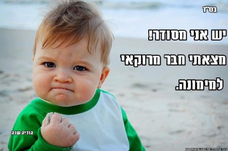 מצעד דוסים מצייצים מורחב: הממים הכי מצחיקים בפסח