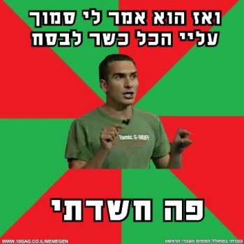 מצעד דוסים מצייצים מורחב: הממים הכי מצחיקים בפסח