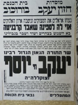 גלרייה: נשיא המדינה מנחם את הרב עובדיה יוסף