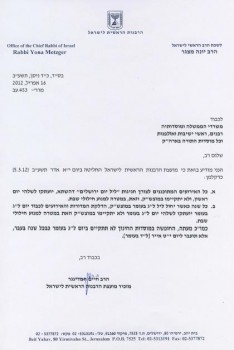 למרות הוראת הרבנים בבני עקיבא ידליקו מדורות במוצ"ש