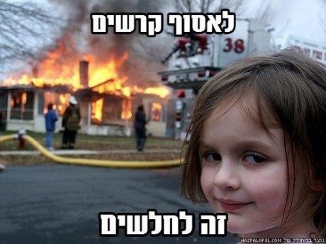 מצעד דוסים מצייצים: מי ניצח את הממים של ל"ג בעומר?