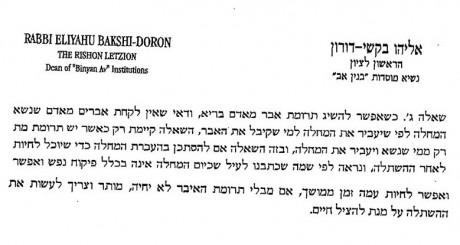 הרב בקשי-דורון פסק: מותר לקבל תרומת איבר מנשא איידס