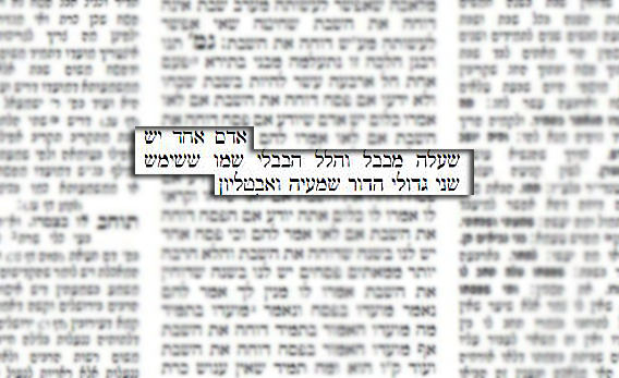 לא בגלל שהיה נחמד לחילונים: איך נבחר הלל הזקן לנשיא?