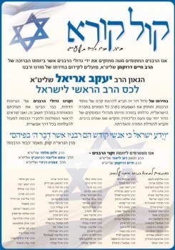 למעלה ממאה רבנים חתמו על מכתב תמיכה ברב אריאל