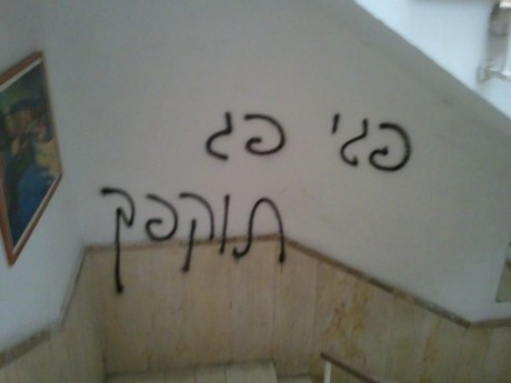 אלמונים ריססו "תג תורה" בביתה של אחת מנשות הכותל
