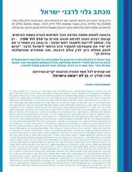 עשרות רבנים חתמו על מכתב גינוי לאיומים על הרב סתיו