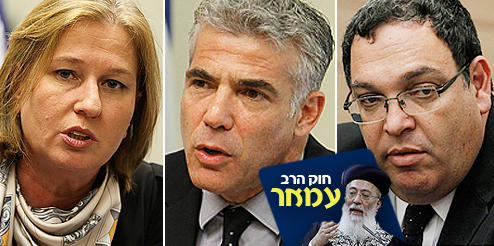 חוק 'הרב עמאר': לפיד תמך; פירון נמנע; לבני התנגדה