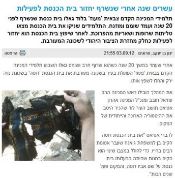 אחרי עשרים שנה: בית הכנסת השרוף חוזר לפעילות