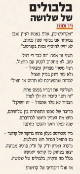 התשובה של 'עולם קטן' למתקפת הטרולינג