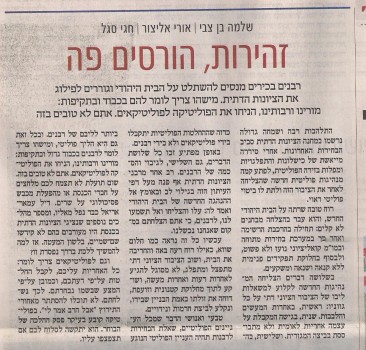 "מקור ראשון הפך להארץ": הרב חיים דרוקמן ביטל את המנוי לעיתון