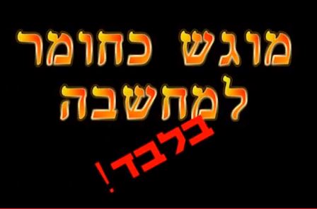 נוער הגבעות בסרטון חדש: מותר להשתמש באלימות נגד שוטרים מפנים