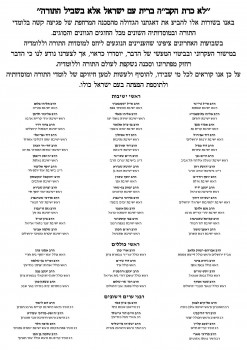 רבני הציונות הדתית: "סכנה מרחפת על עולם התורה"