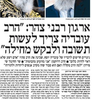 עיתון מעריב השמיט מהרב עובדיה יוסף את התואר רב