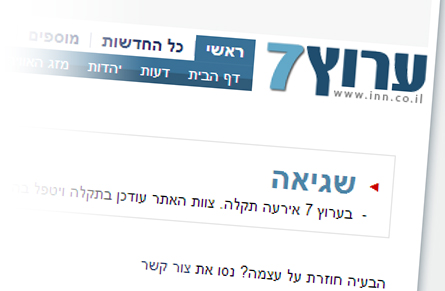 סליחה, תקלה: אתר ערוץ 7 נפל מהאוויר