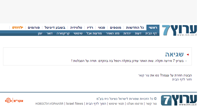 כך נראה דף הבית של ערוץ 7, הבוקר: