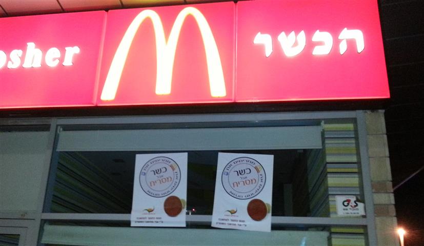 חרם נגדי: המתנחלים פשטו על סניפי מקדונלד'ס