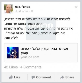 לא נעים: בנט המליץ על שיר בשלושת השבועות והתחרט