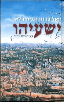 הרב בני לאו לסרוגים: הרב יצחק יוסף יוכל להחזיר את עטרת אביו למקומה