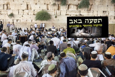 התיקון: דבק לאומי ושמו אהבה