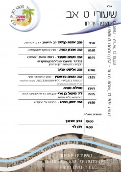 אירועי ליל תשעה באב: איכה, קינות וערבי שיח