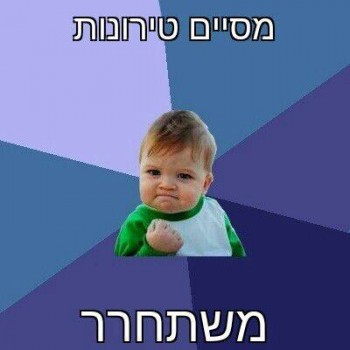 חדש בפייסבוק: הבייני"שים מצייצים