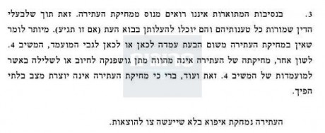 בג"צ מחק את העתירה נגד הרב שמואל אליהו