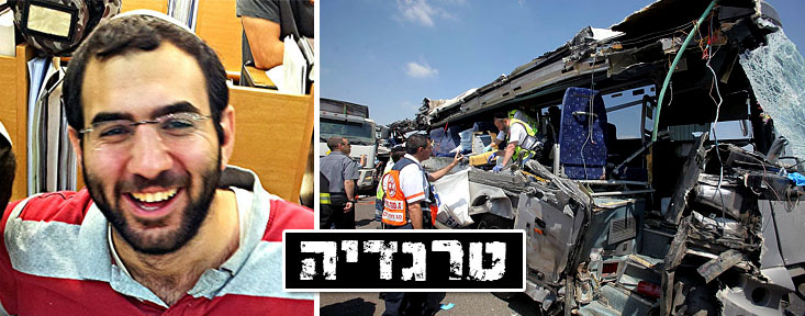 תמיד עם חיוך: ההרוג הרביעי בתאונה בכביש 6 יוני תורג'מן ז"ל בן 21 מרחובות