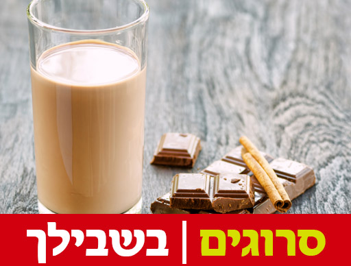 מחקר: שוקו חם מפחית כולסטרול ומונע דלקות