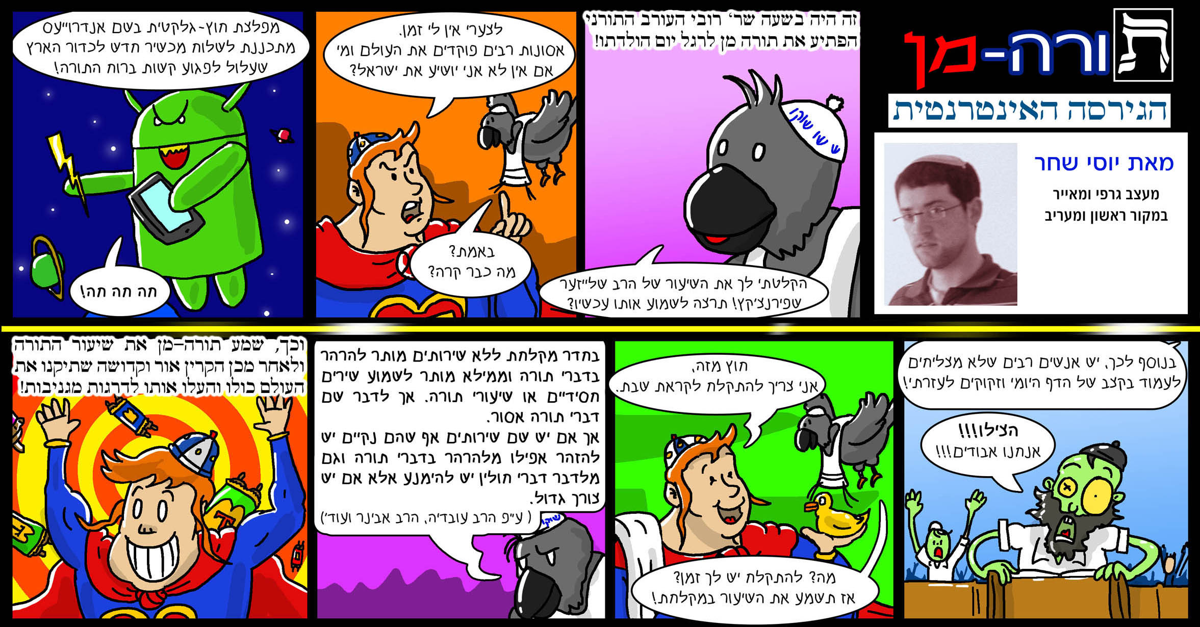 עלילות 'תורה מן': פרשת כי תצא