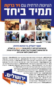 מכה לליאון: רבנים בציונות הדתית תומכים בניר ברקת לראשות העיר ירושלים