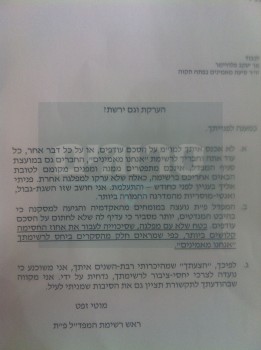 פתח תקוה: זפט תקף את הבית היהודי והובך