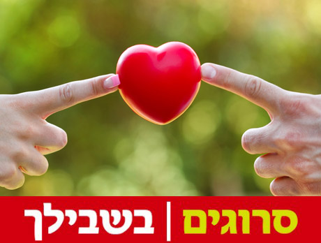 5 טיפים שיצילו את הזוגיות שלכם
