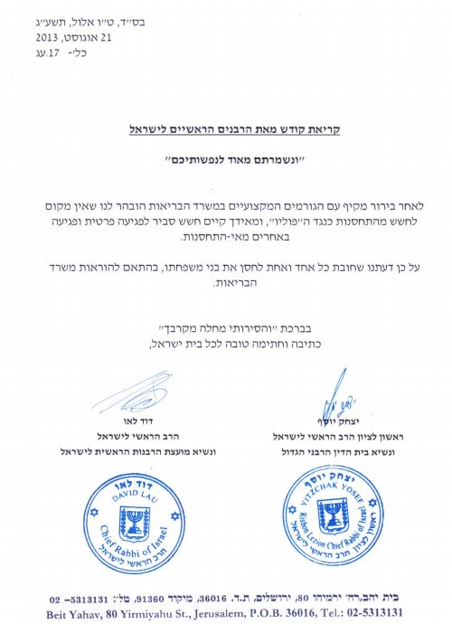 הרבנים הראשיים: חובה לחסן את הילדים מפוליו