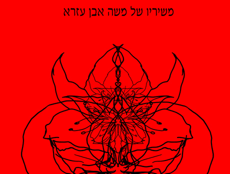 נקמת הטרקטור מפייטים אבן עזרא