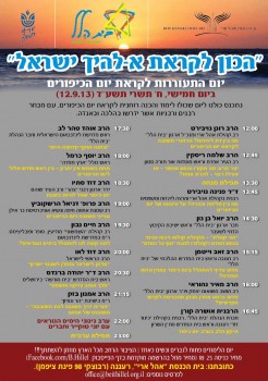 בשידור חי: יום העיון "היכון לקראת אלהיך ישראל"