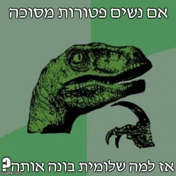 מצעד דוסים מצייצים 38: הממים האהובים ביותר בחגים