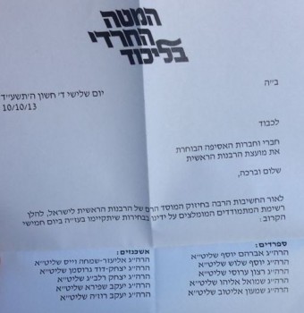 רשימות החיסול בבחירות למועצת הרבנות