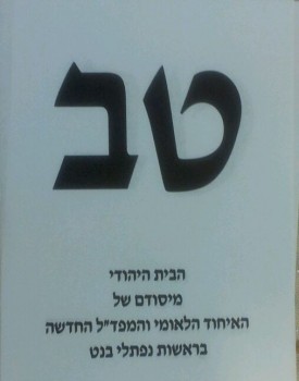 התמונה האמיתית: נפתלי בנט ספג תבוסה בירושלים ונכשל בערים הגדולות
