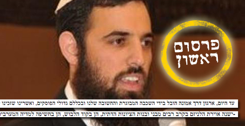 ארגון הרבנים 'דרך אמונה' מוקם מחדש